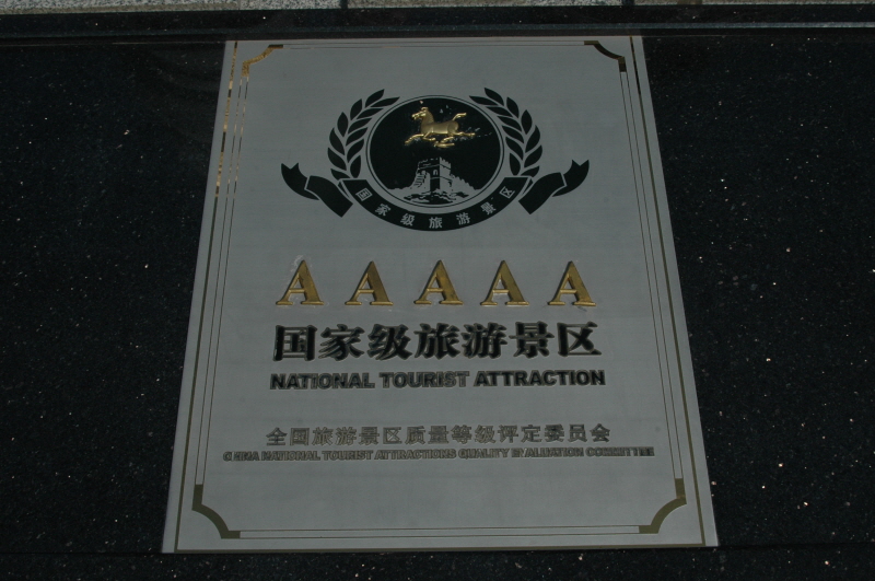 Harbin ACM 2008.10.09 DSC_1881.JPG