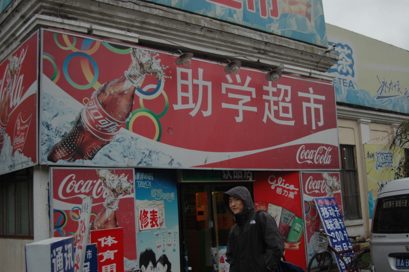Harbin ACM 2008.10.09 DSC_1740.JPG