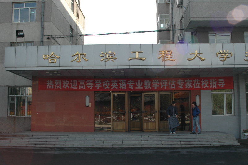 Harbin ACM 2008.10.09 DSC_1704.JPG