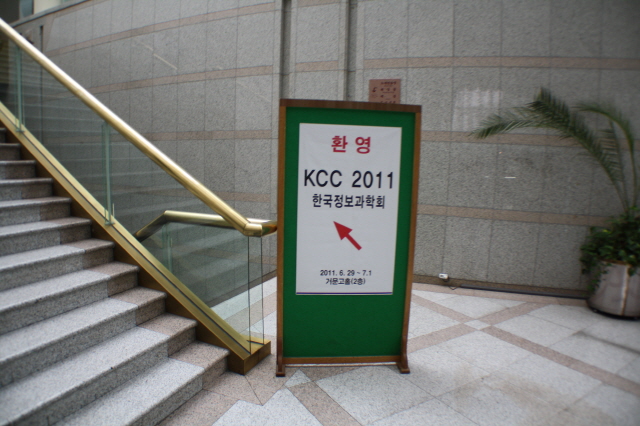 정보과학회 2011.06.30 IMG_9384.JPG