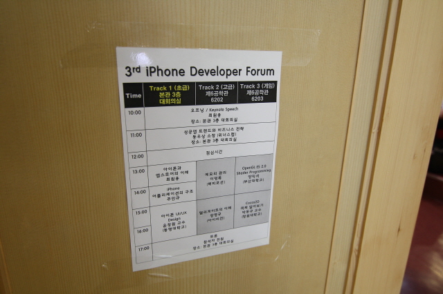 제 3회 아이폰 개발자 포럼 2011.07.02 IMG_9616.JPG