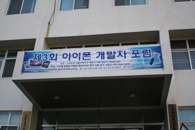 제 3회 아이폰 개발자 포럼 2011.07.02 IMG_9831.JPG