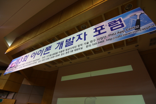 제 3회 아이폰 개발자 포럼 2011.07.02 IMG_9620.JPG